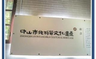 中山大学非物质文化遗产（中山大学非遗研究中心在哪里）