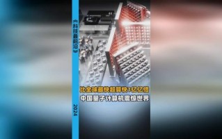 量子技术计算机先进国家（量子计算机领先国家排名）