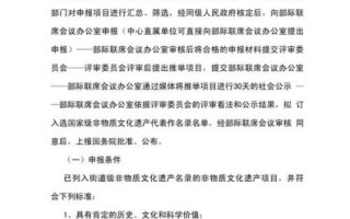 非物质文化遗产政府报道（如何申请国家级非遗名录）