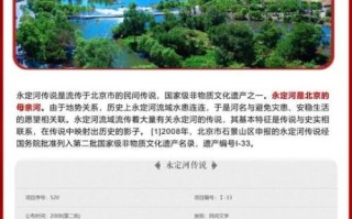 非物质文化遗产永定河（永定河非遗文化有哪些？）