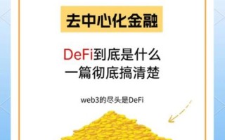 DEFI（DeFi新手教程：普通人如何开始去中心化金融）