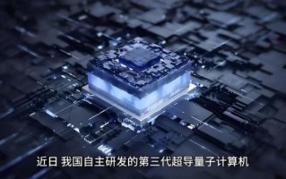 量子计算技术的诞生