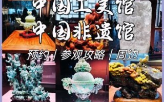 工美非物质文化遗产（工美非遗初学者从哪里入门）