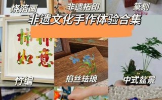 喜欢非物质文化遗产（年轻人为什么爱上非遗手工体验）