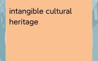 非物质党史文化遗产（什么是非物质党史文化遗产）