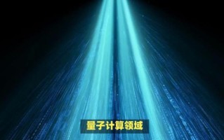 企业量子计算技术有哪些（企业级量子计算技术有哪些）