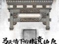 徽州四雕非物质文化遗产（徽州四雕非遗怎么做入门攻略）