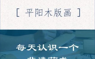 平阴非物质文化遗产名录（平阴非物质文化遗产名录有哪些）
