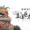常州非物质文化遗产是什么（常州非物质文化遗产项目有哪些）