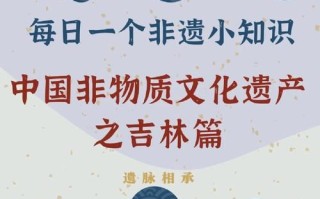 吉林省非物质文化遗产网（吉林省非物质文化遗产网入口在哪）