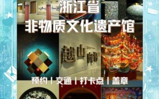 杭州市非物质文化遗产（2025年杭州市非物质文化遗产去哪里看）