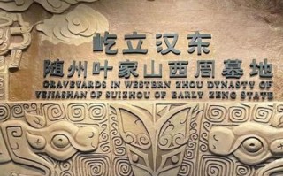 随州非物质物质文化遗产（随州非物质文化遗产有哪些值得看）