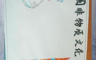 绘制非物质文化遗产（初学者如何用PPT画非遗海报）