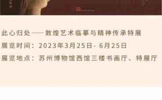 苏州市非物质文化遗产馆（苏州市非物质文化遗产馆开放时间）