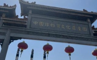 合肥非物质文化遗产园（合肥非遗园门票多少钱学生票）