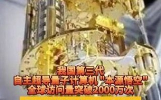 中国科大超导量子计算机（中国科大超导量子计算机“悟空”何时商用）