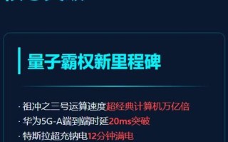 华为超导量子计算机系统（华为超导量子计算机怎么样）