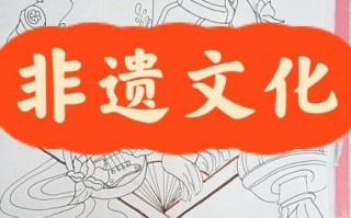 非物质文化遗产 彩绘（零基础学非遗彩绘要学多久）