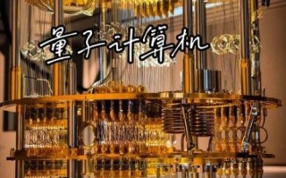 量子计算机技术还未收敛（量子计算机技术为何还未收敛）