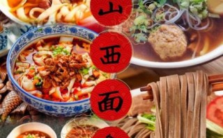 非物质文化遗产山西菜系（山西非遗美食有哪些）