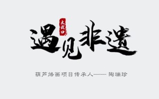 非物质文化遗产 口号（非遗口号怎么写吸引人）