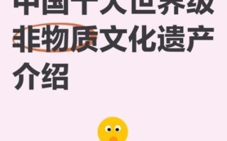 世界非物质文化遗产遗产（世界非物质文化遗产有哪些）