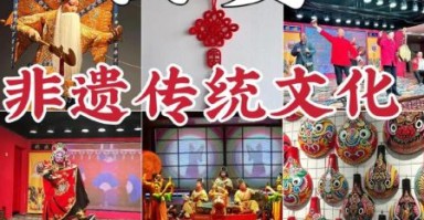 中国的非物质文化遗产（“中国的非物质文化遗产”有哪些世界级项目）