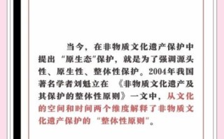 非物质文化遗产整体性保护（非物质文化遗产整体性保护新手指南）