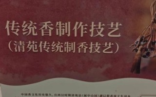制香属于非物质文化遗产（制香是国家级非遗吗）