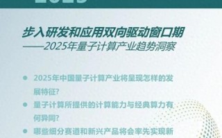 量子计算技术发展趋势（2025量子计算最新进展与应用场景）