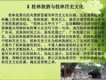桂林历史气候变迁图片（桂林历史气候变化图在哪里下载）
