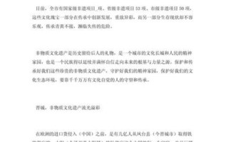 非物质 文化遗产现状