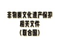 翻译 非物质文化遗产（非物质文化遗产翻译技巧有哪些）