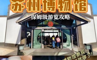 苏州非物质文化遗产博物馆（苏州非物质文化遗产博物馆怎么玩）
