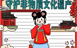 保护非物质的文化遗产（保护非物质文化遗产从小白到入门）