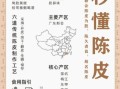 非物质文化遗产 陈皮（非物质文化遗产陈皮制作技艺入门指南）