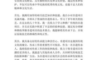 非物质文化遗产传承人申请（非物质文化遗产传承人怎么申请）