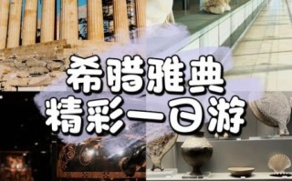 雅典非物质文化遗产（雅典非物质文化遗产有哪些）