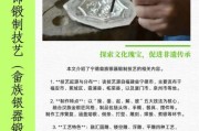 非物质文化遗产 银（银饰锻造非遗传承步骤有哪些）