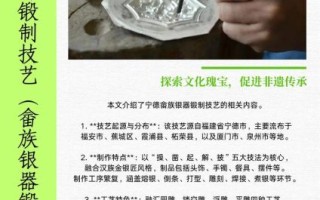 非物质文化遗产 银（银饰锻造非遗传承步骤有哪些）