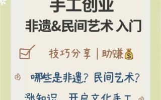 做好非物质文化遗产传承（民间艺人断层怎么办？5种非遗传承新手也能学的方法）