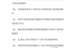 历史时期的气候变迁论文（历史时期气候变迁论文怎么写）