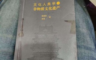 人类非物质与文化遗产