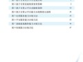 量子计算技术pdf（量子计算技术PDF入门指南）