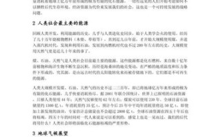 历史气候变迁的原因论文（历史气候变迁的原因论文怎么写）