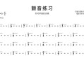 非物质文化遗产颤音（非物质文化遗产颤音怎么学？零基础入门教学）