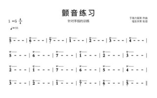 非物质文化遗产颤音（非物质文化遗产颤音怎么学？零基础入门教学）
