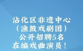 非物质文化遗产 招聘(非遗岗位招聘在哪找) 非物质文化遗产 招聘(非遗岗位招聘在哪找)
