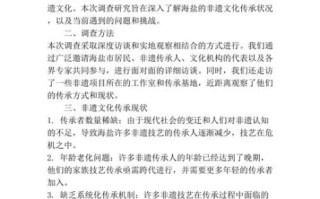 调研非物质文化遗产新闻（如何调研非物质文化遗产新闻线索）