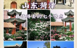 菏泽的文化遗产和非物质文化遗产（菏泽文化遗产有哪些值得一看）